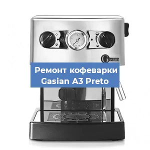 Замена прокладок на кофемашине Gasian А3 Preto в Екатеринбурге